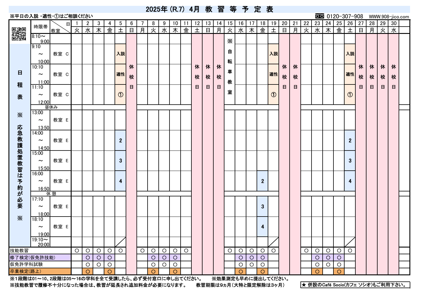 4月の予定表