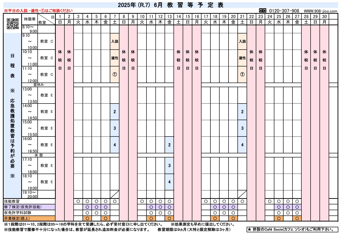 6月の予定表