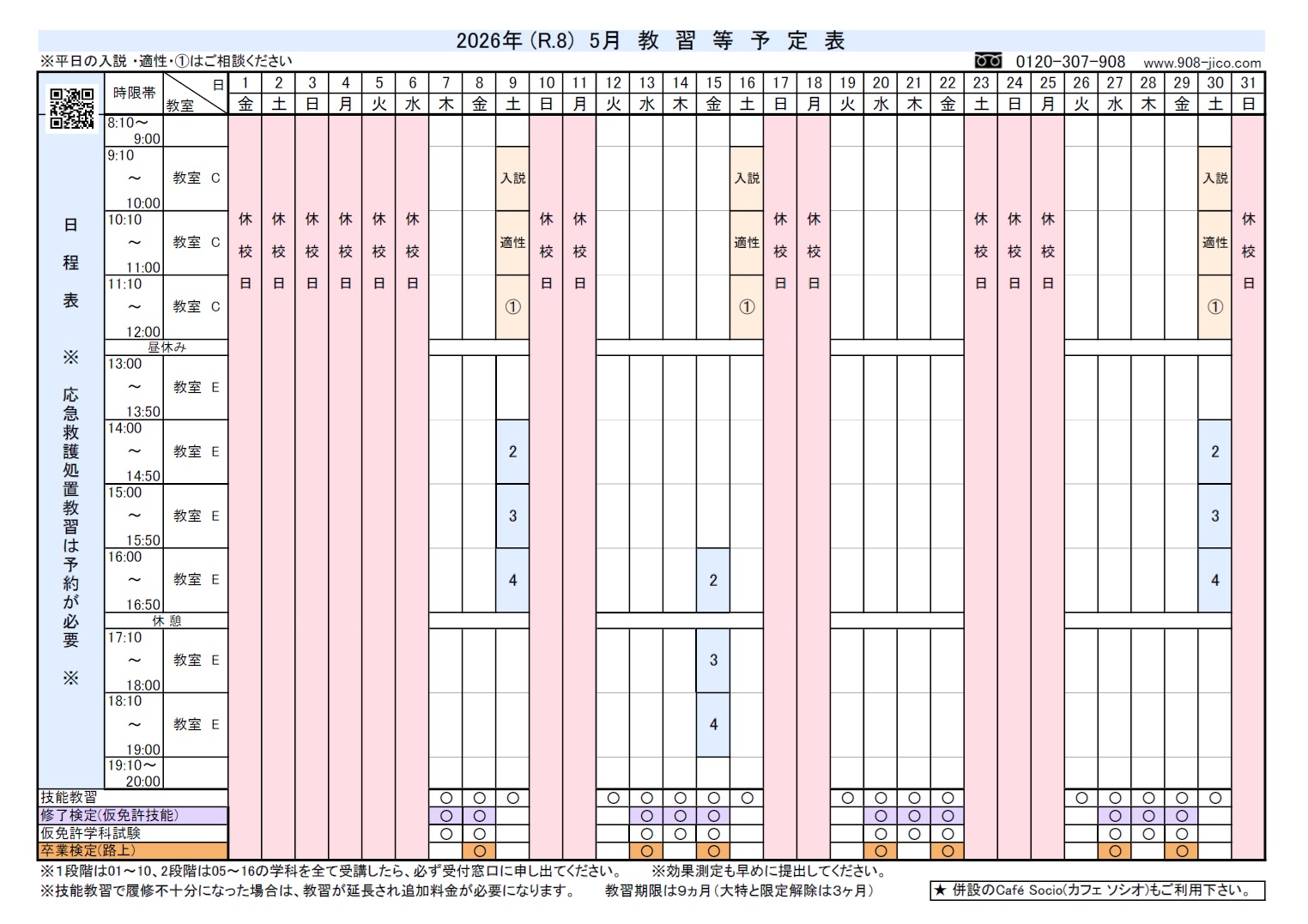 5月の予定表