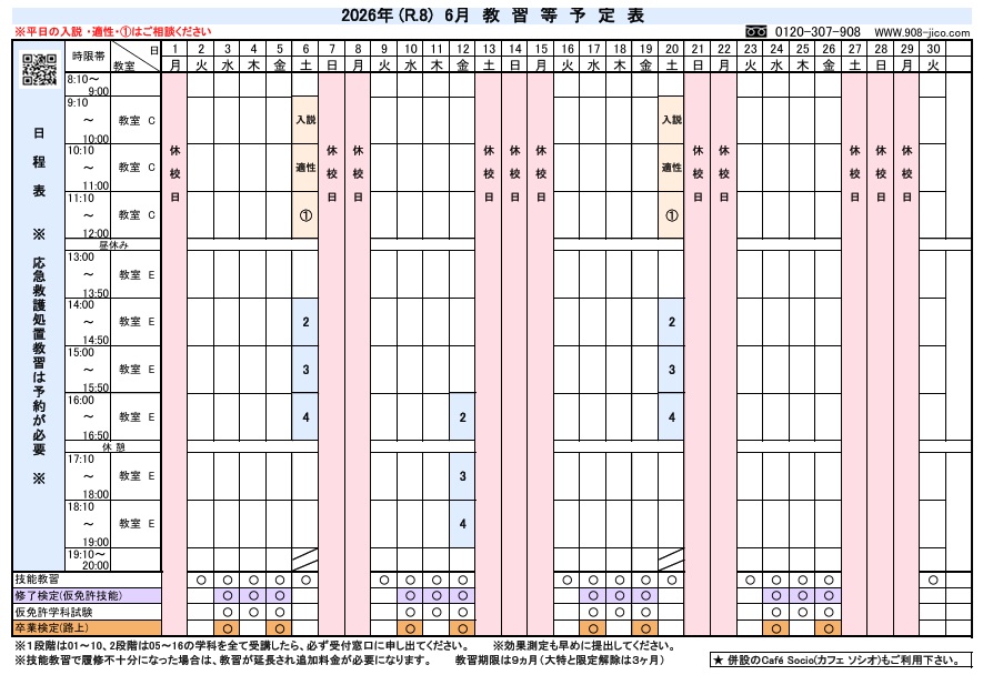 6月の予定表